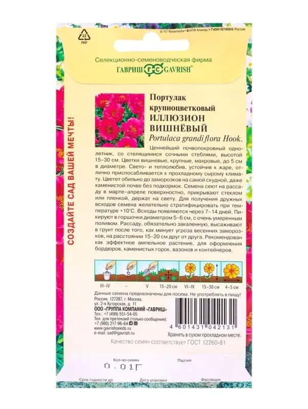 Семена цветов Портулак Иллюзион вишневый* 0,01 г