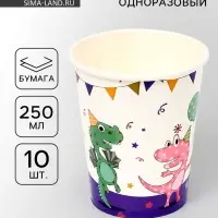 Стаканы одноразовые бумажные &laquo;Дино&raquo;, 10 шт.