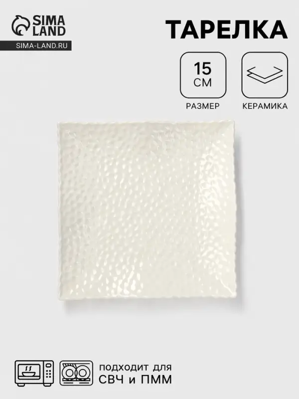 Тарелка пирожковая &laquo;Воздушность&raquo;, 15&times;2 см, керамика, белая