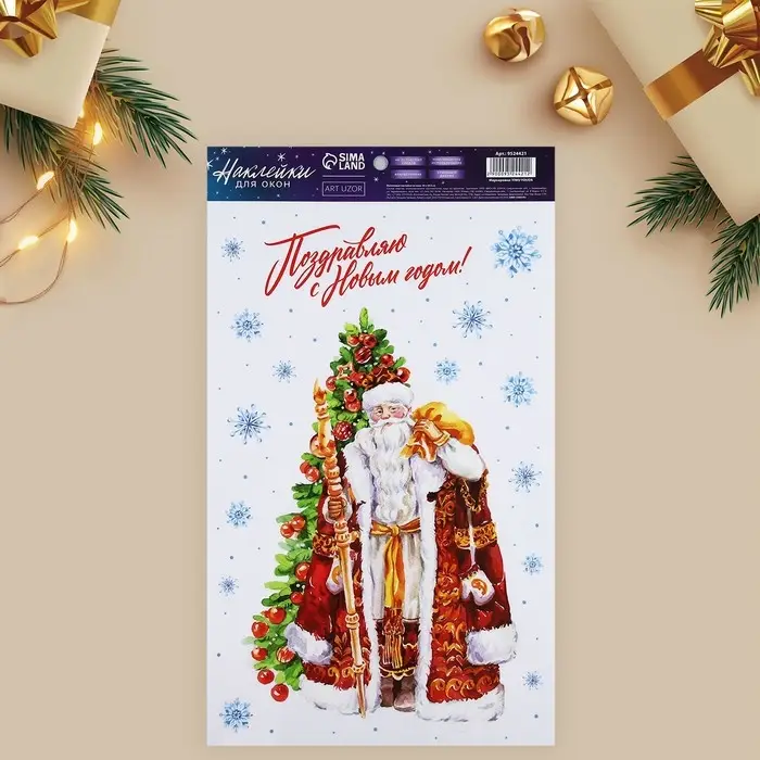 Наклейки новогодние на окна, виниловые «Поздравляю», многоразовые, 20 х 34.5 см Наклейки новогодние на окна, виниловые «Поздравляю», многоразовые, 20 х 34.5 см