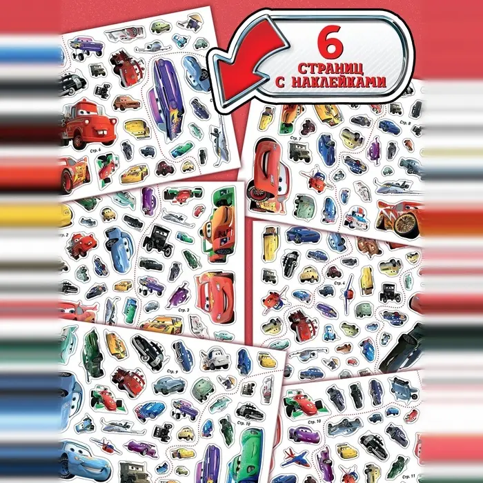 Альбом 250 наклеек &laquo;Ни дня без гонки&raquo;, 17&times;24 см, 12 стр.