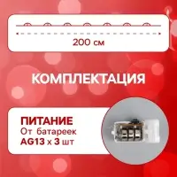 Гирлянда &laquo;Нить&raquo; 2 м роса. IP20, нить серебристая, 20 LED, 4.6 В, AG13&times;3 (в комплекте), 3 режима, свечение красное