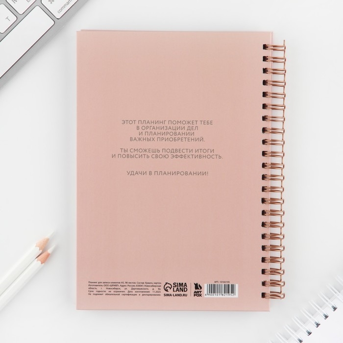 Планер для записи клиентов А5, 98 листов, на гребне «Я создаю красоту» Планер для записи клиентов А5, 98 листов, на гребне «Я создаю красоту»