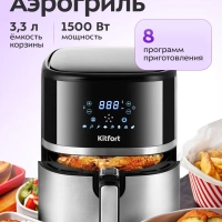 Аэрогриль электрический для дома КТ-2221 - 3.3 л - 1500 Вт