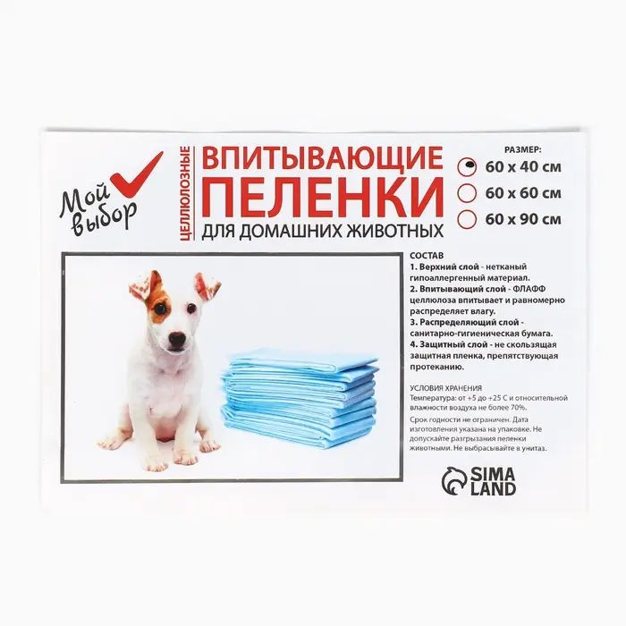 Пелёнки впитывающие &laquo;Мой выбор&raquo;, 60&times;40 см, набор 5 шт., целлюлоза