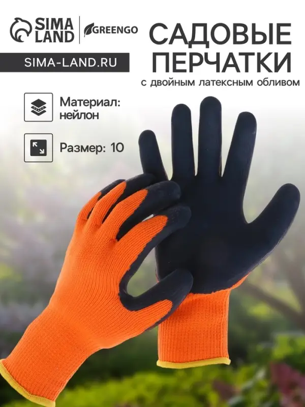 Перчатки садовые, нейлоновые, утеплённые до -20&deg;С, с двойным латексным обливом, размер 10, Greengo