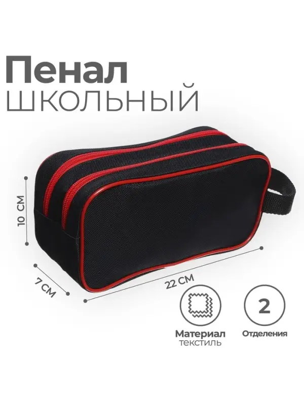 Пенал школьный Calligrata Black &laquo;Чёрно-красный&raquo;, мягкий, 2 отделения, 100&times;220&times;70 мм, объёмный, с ручкой