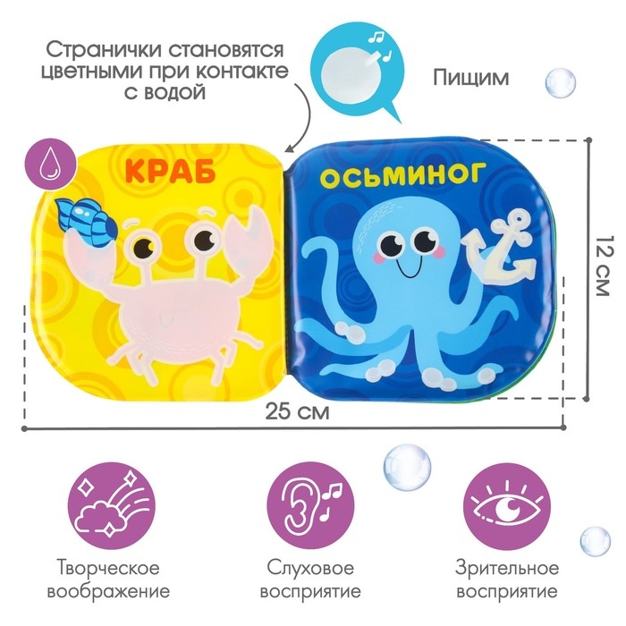 Книжка - игрушка для ванны Крошка Я «Подводные малыши», водная раскраска Книжка - игрушка для ванны Крошка Я «Подводные малыши», водная раскраска