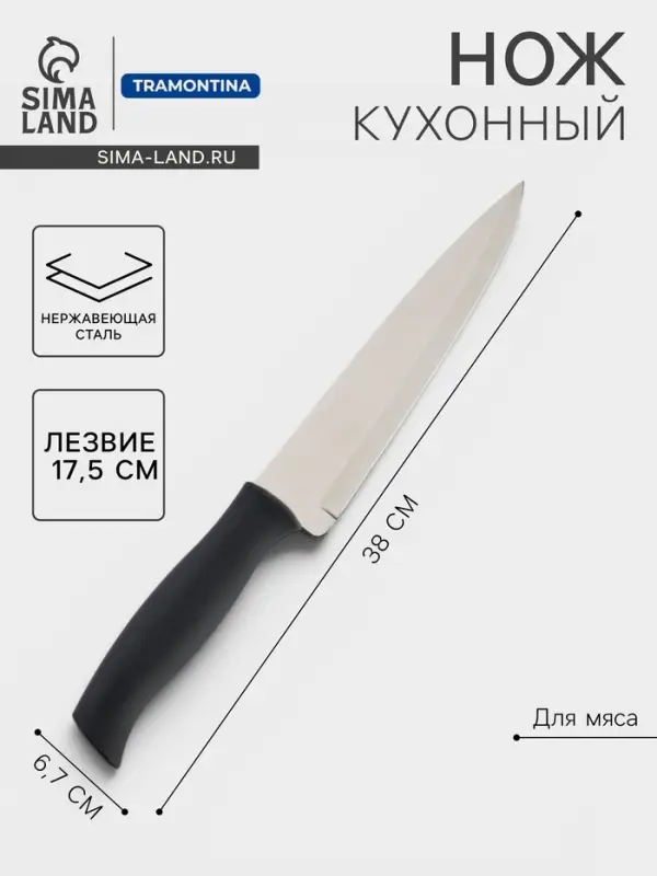 Нож кухонный Tramontina Athus для мяса, лезвие 17.5 см, сталь AISI 420