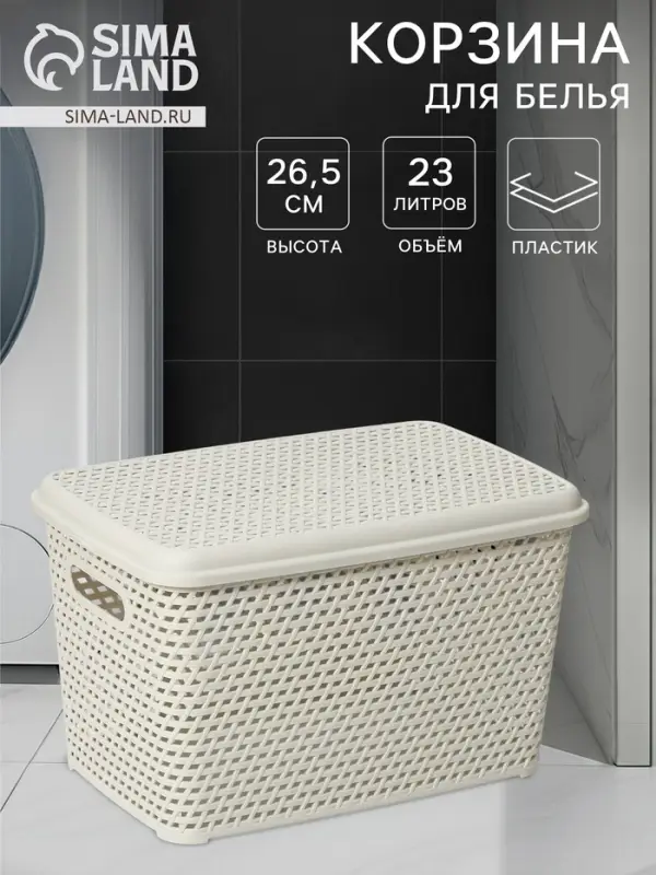Корзина для хранения &laquo;Ротанг&raquo;, 23 л, 45&times;30&times;26.5 см, с крышкой, белая