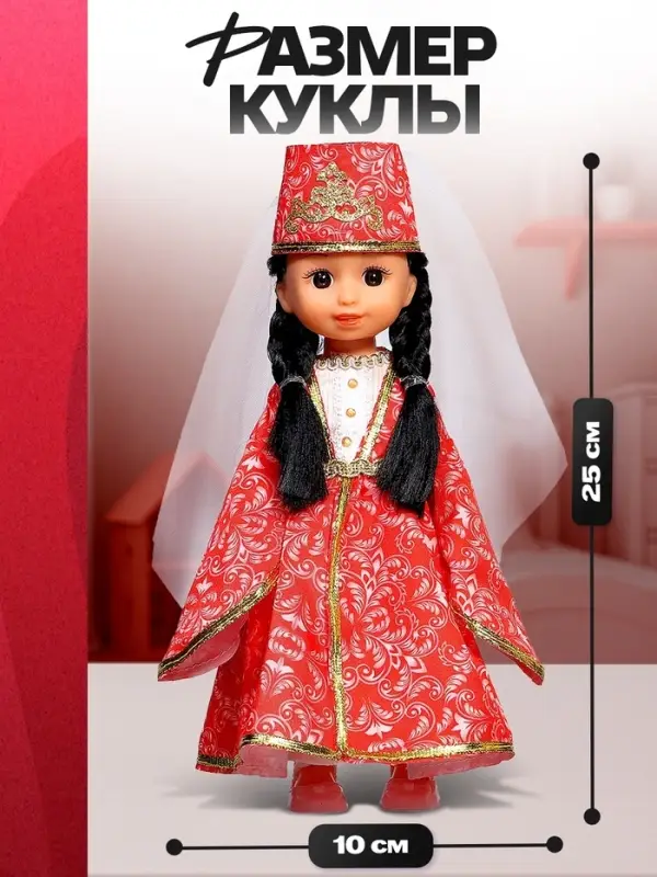 Кукла классическая &laquo;Любимая горянка&raquo;