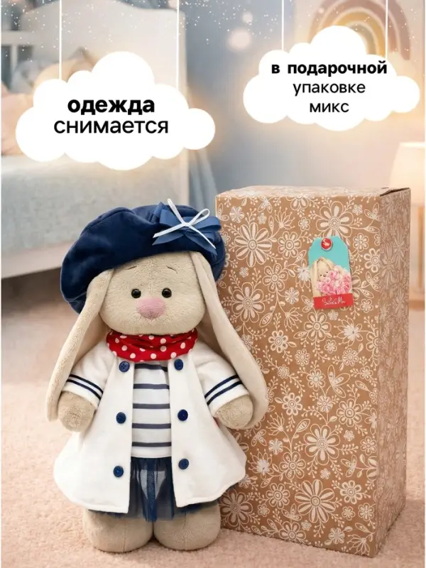 Мягкая игрушка &laquo;Зайка Ми&raquo;, в морском комплекте, 23 см