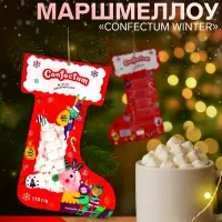 Маршмеллоу, Confectum Winter, фруктовый аромат, 110 г