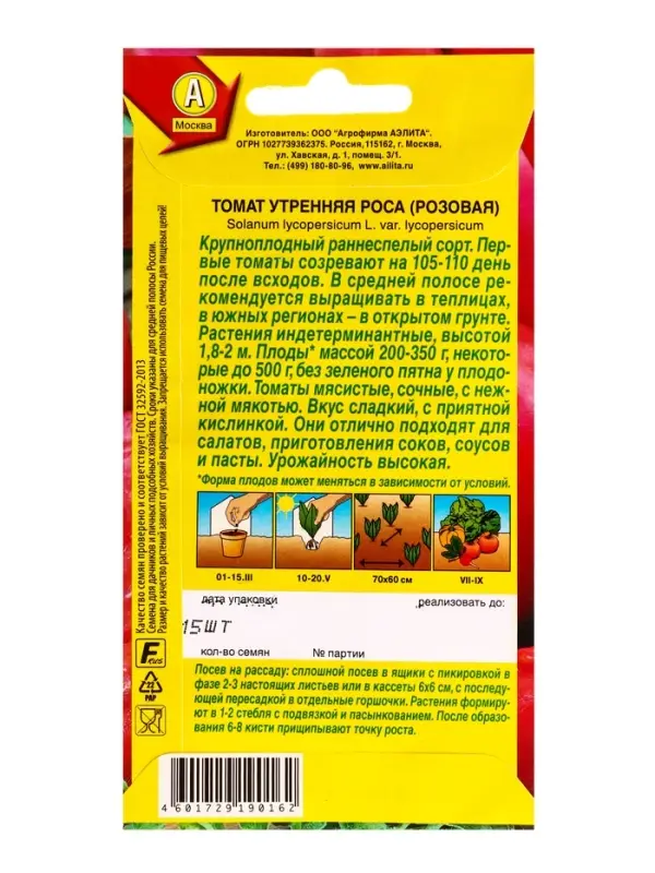 Семена Томат Утренняя роса розовая Р, Ц/П,15 шт.