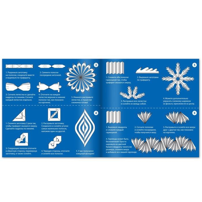 Аппликации набор &laquo;Объёмные снежинки&raquo;, 3 шт. по 20 стр.