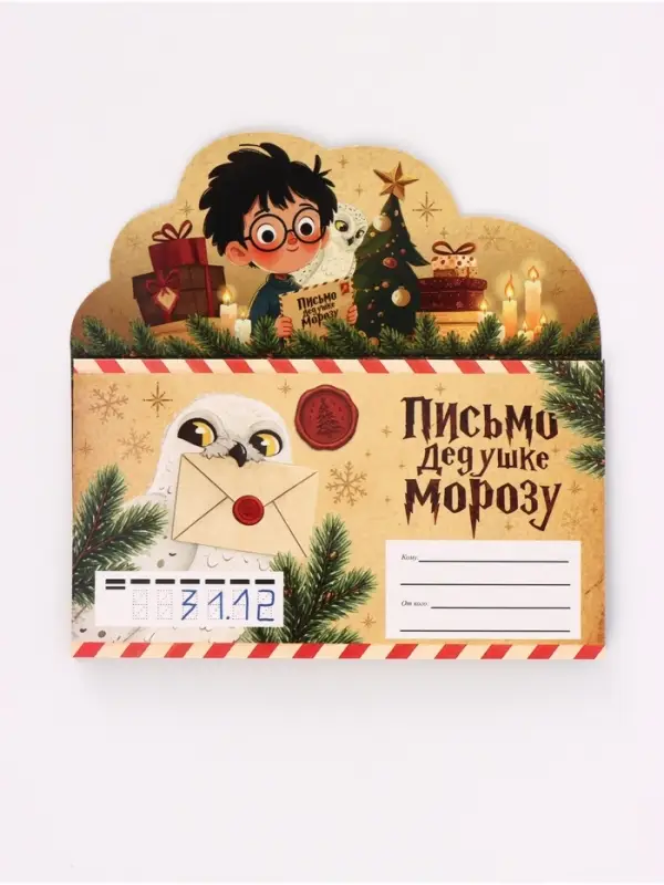 Письмо Деду Морозу, с наклейками и раскрасками, &laquo;Волшебник&raquo;