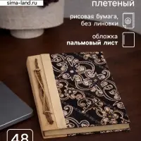 Записная книжка &laquo;Узоры&raquo;, 48 листов, 17&times;22&times;2 см