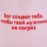 Кружка керамическая «Бог создал тебя», 320 мл Кружка керамическая «Бог создал тебя», 320 мл