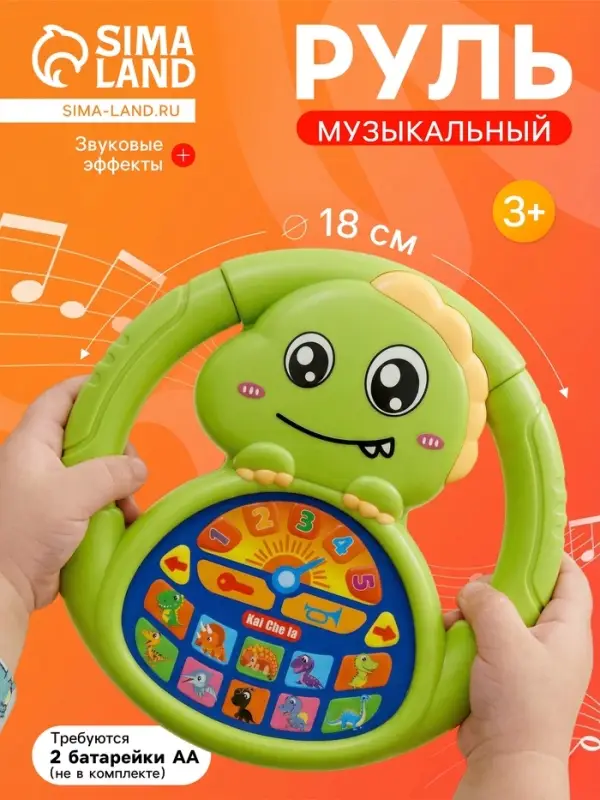 Руль музыкальный &laquo;Дракоша&raquo;, звуковые эффекты