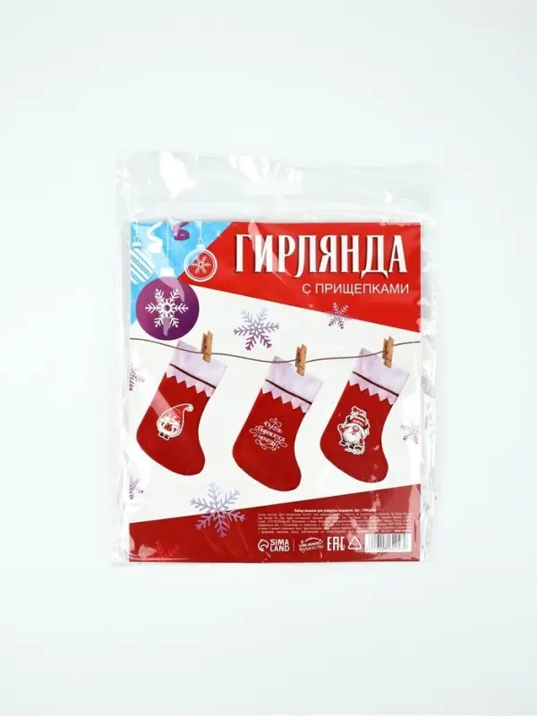 Набор мешков-носочков с прищепками Набор мешков-носочков с прищепками "Пусть сбываются мечты"