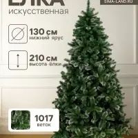Искусственная ёлка &laquo;Зимнее волшебство. Магия&raquo;, 210 см, 1017 ПВХ веток шарнирные