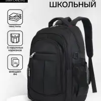 Рюкзак школьный для мальчика, мягкий, 31&times;14&times;46 см, чёрный