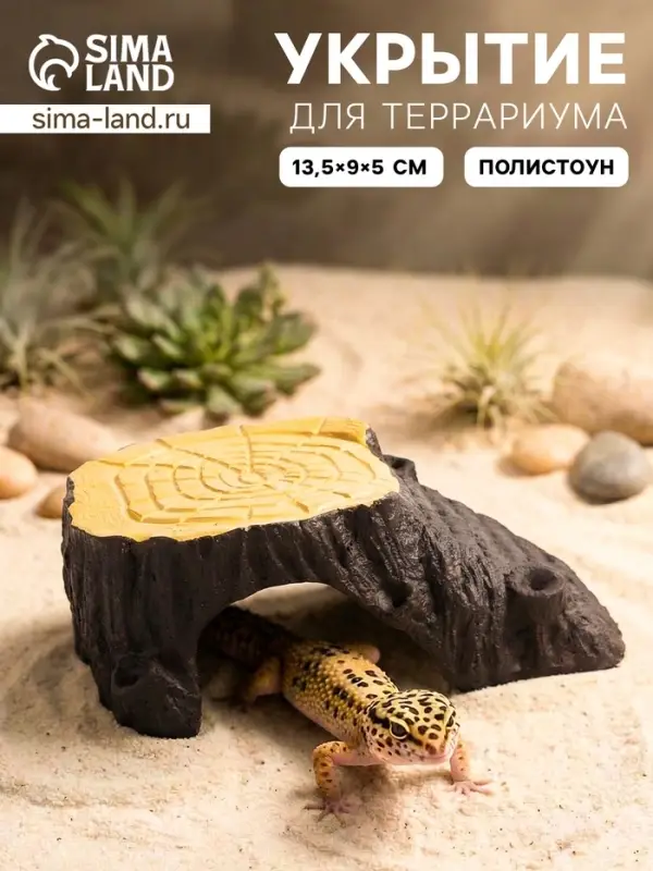 Укрытие для террариума под дерево, 13.5&times;9&times;5 см