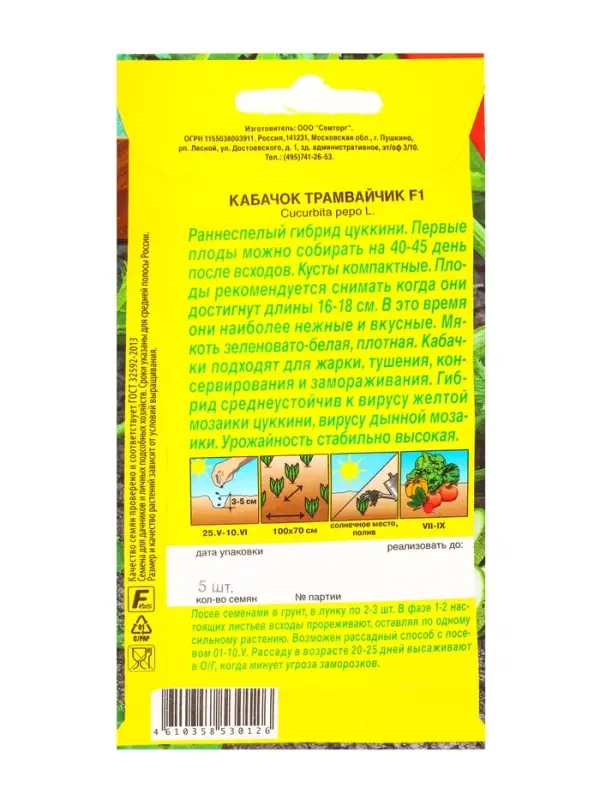 Семена Кабачок цуккини Трамвайчик F1 Семторг, Ц/П СТ,5 шт. Семена Кабачок цуккини Трамвайчик F1 Семторг, Ц/П СТ,5 шт.