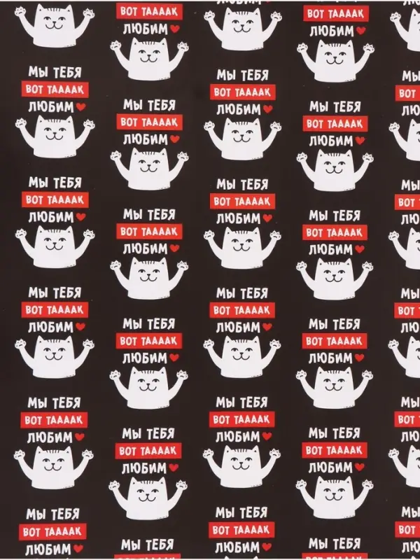Бумага упаковочная глянцевая &laquo;Мы тебя любим&raquo;, 50&times;70 см