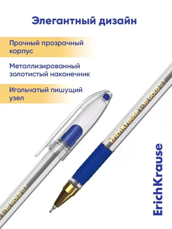 Ручка шариковая ErichKrause L-30, Gold Stick&Grip Classic, узел 0.7 мм, синяя, резиновый держатель, МИКС