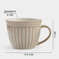 Чайная пара Доляна &laquo;Винтаж&raquo;, 250 мл, блюдце d=15 см, керамика, бежевая