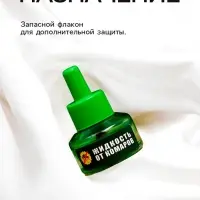 Жидкость для фумигатора, 45 ночей, дополнительный флакон SAFEX, 30 мл