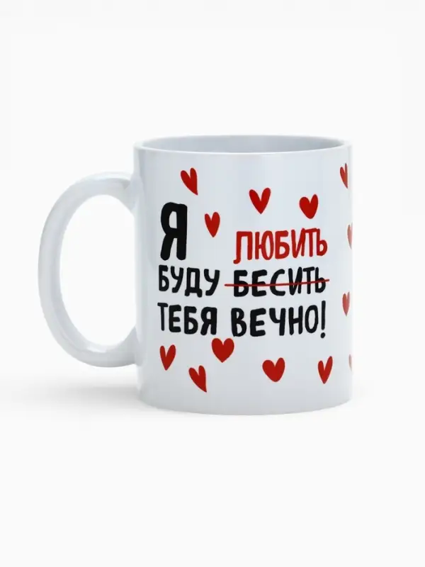 Кружка керамическая с сублимацией &laquo;Любить тебя&raquo;, 320 мл