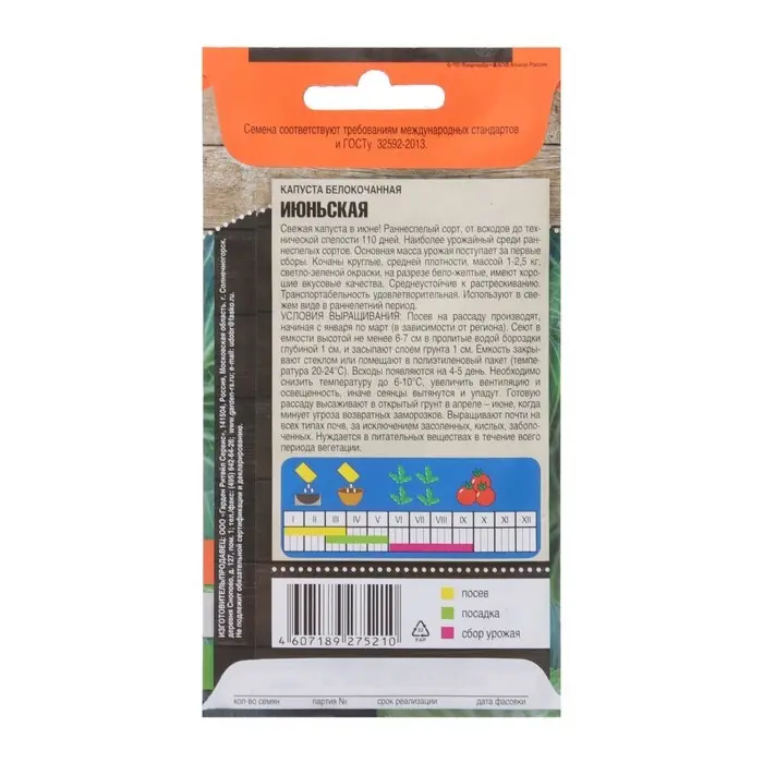 Семена Капуста белокочанная  Семена Капуста белокочанная "Июньская" ранняя, 0,5 г