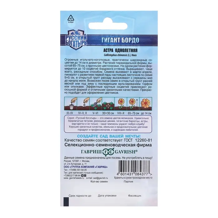Семена цветов Астра Семена цветов Астра "Гигант бордо", ц/п, однолетняя, серия Русский богатырь, 0,05 г