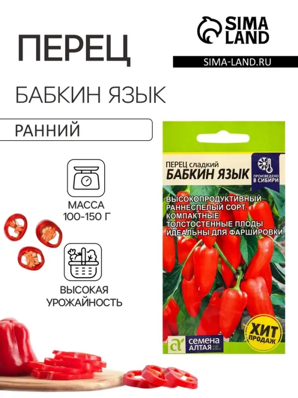 Семена Перец сладкий &laquo;Бабкин Язык&raquo;, 0.1 г, &laquo;Семена Алтая&raquo;