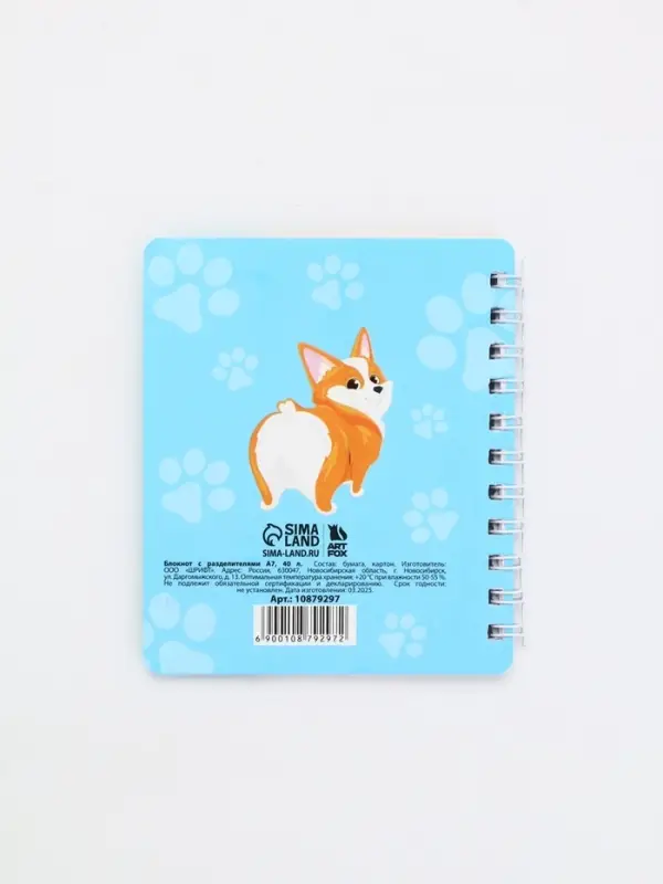 Блокнот с разделителями А7, 40 л. &laquo;Корги&raquo;