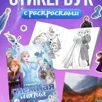 Набор книг &laquo;Снежная магия&raquo;, 2 книги + ручка