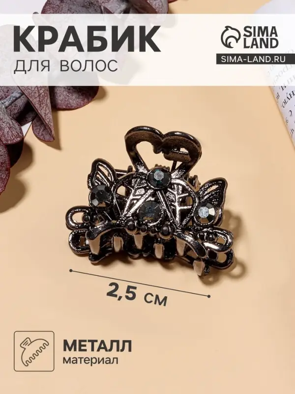 Крабик для волос &laquo;Серый блеск&raquo;, 2.5 см, серебристый