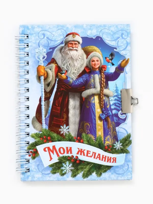 Блокнот на замочке «Мои желания», 50 л