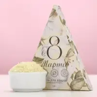 Соль для ванны «8 Марта», 150 г, аромат пряной груши, Чистое счастье