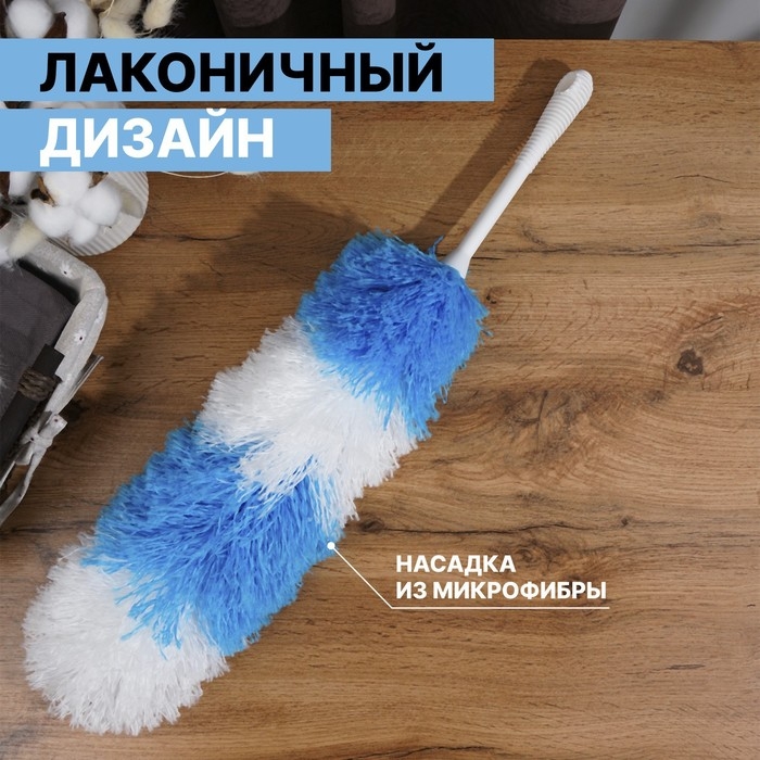 Щётка для пыли Доляна «Небо», микрофибра, 61×5 см Щётка для пыли Доляна «Небо», микрофибра, 61×5 см