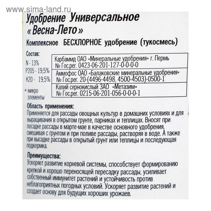 Удобрение Универсальное ВЕСНА-ЛЕТО 1 кг