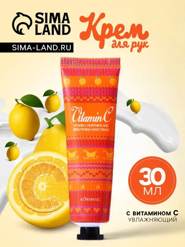 Новогодний увлажняющий крем для рук с витамином С, 30 мл