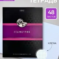 Предметная тетрадь по геометрии Hatber &laquo;Гармония&raquo;, 48 листов, в клетку, со справочным материалом, обложка из мелованного картона