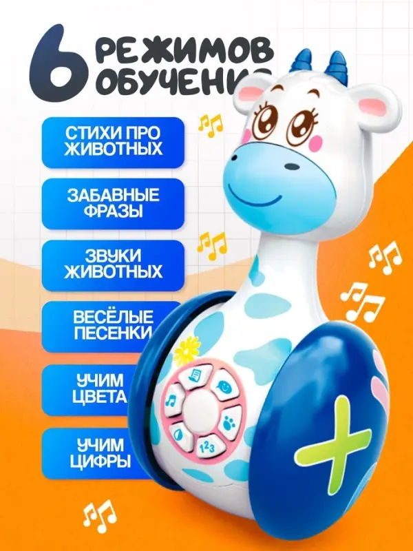Неваляшка музыкальная ZABIAKA &laquo;Коровка Муму&raquo;, развивающая, световые и звуковые эффекты