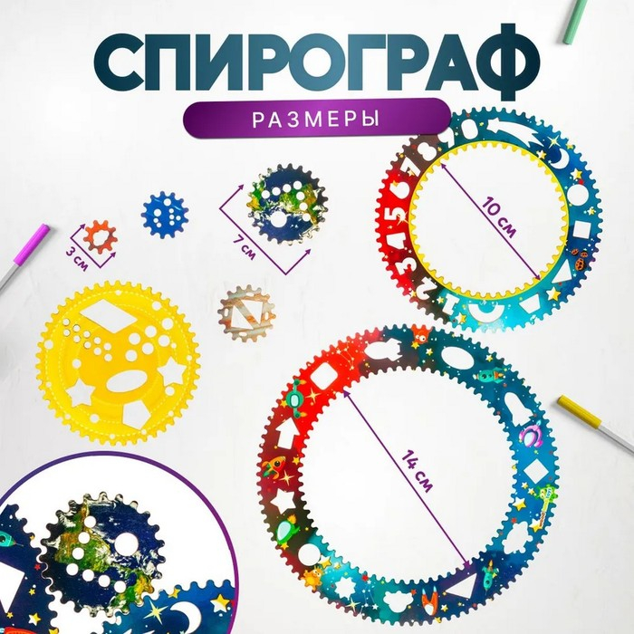 Спирограф «Космос» Спирограф «Космос»