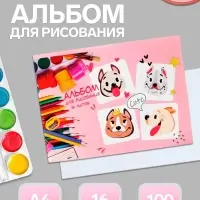 Альбом для рисования Calligrata &laquo;Милые собачки&raquo; А4, 16 листов, на скрепке, плотность листов 100 г/м&sup2;, обложка из мелованной бумаги