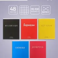 Тетрадь 48 листов в клетку Calligrata &laquo;Фраза&raquo;, обложка мелованный картон, блок офсет, МИКС