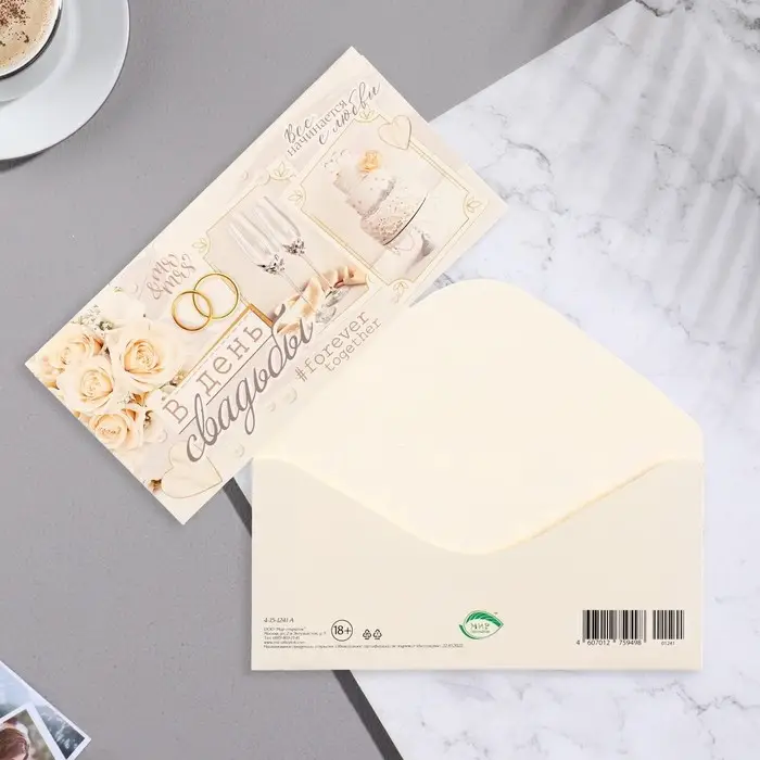 Конверт для денег "В День Свадьбы!" торт, бокалы, 16,8х8,3 см